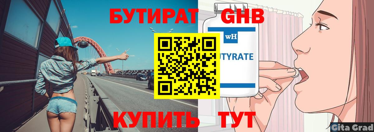 БУТИРАТ 99% Воскресенск