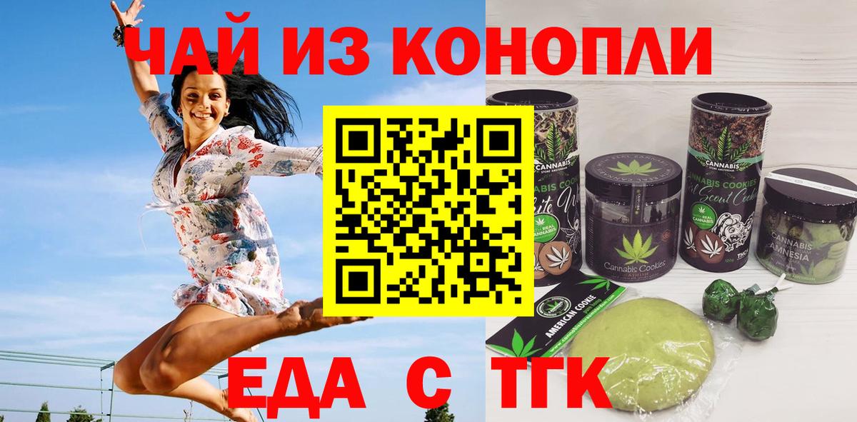 Воскресенск  Печенье с ТГК марихуана  Вход с VPN 