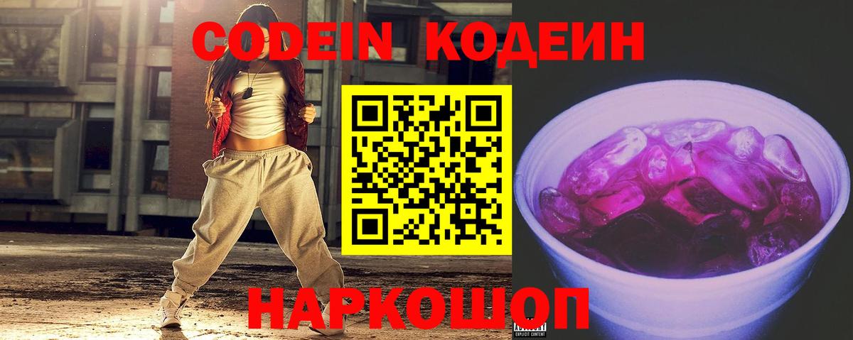Воскресенск  Кодеин напиток Lean (лин)  Codein напиток Lean (лин)  Вход с VPN 