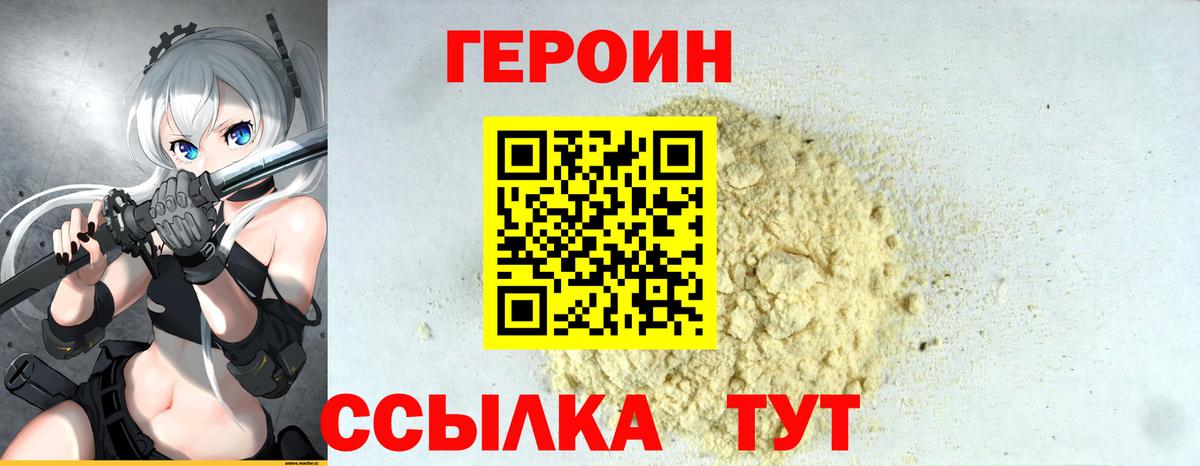 Воскресенск  ГЕРОИН  Вход с VPN  ГЕРОИН белый 