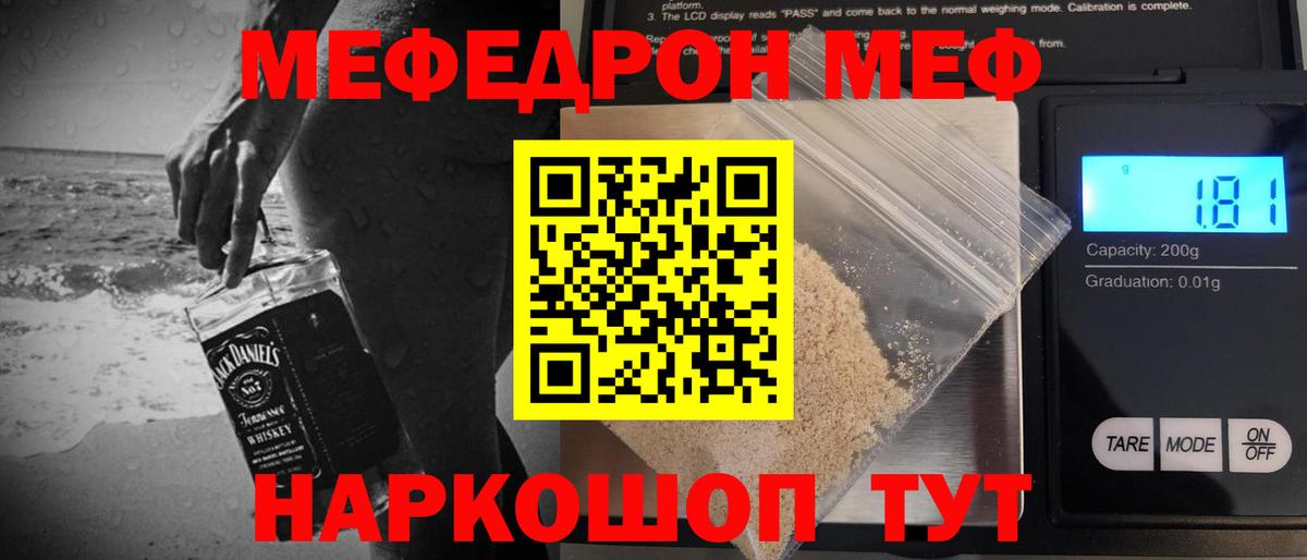 Воскресенск  МЯУ-МЯУ  цены   МЕФ 4 MMC  МЕФ мяу мяу  Вход с VPN 